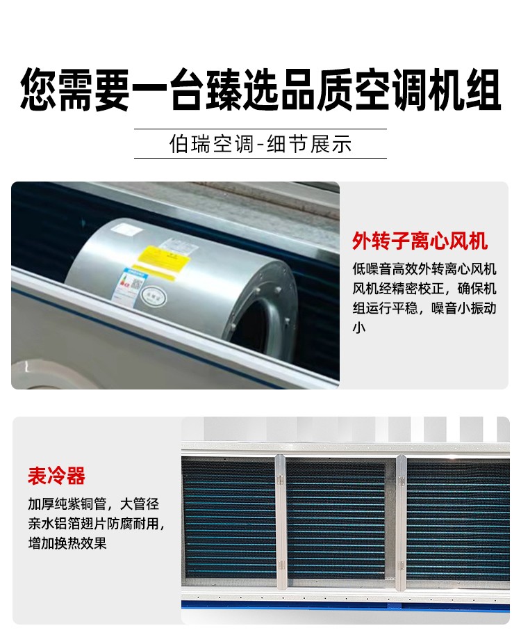 射流空調(diào)機(jī)組是一種高效、節(jié)能的空調(diào)設(shè)備